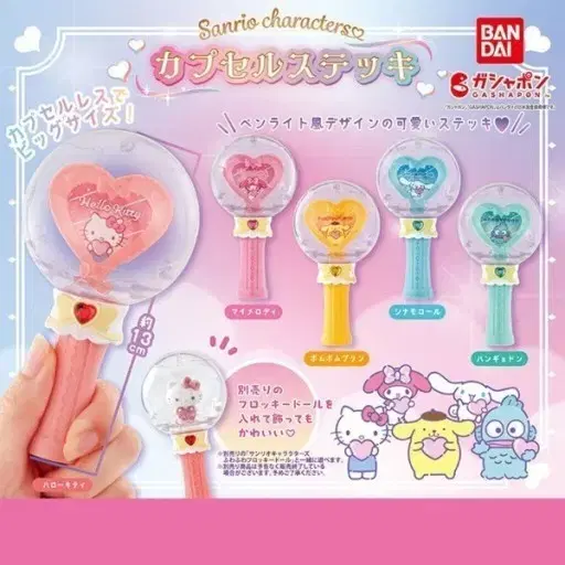 (미개봉) 산리오 응원봉 가챠 마멜 마이멜로디
