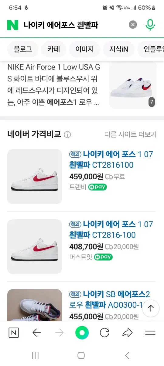 260 나이키 에어포스 흰빨파