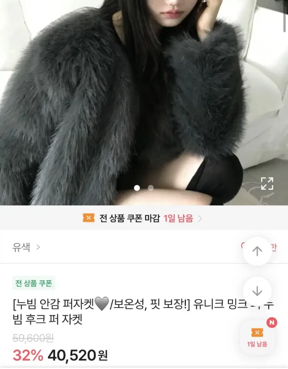 에이블리) 유니크 밍크 퍼 자켓