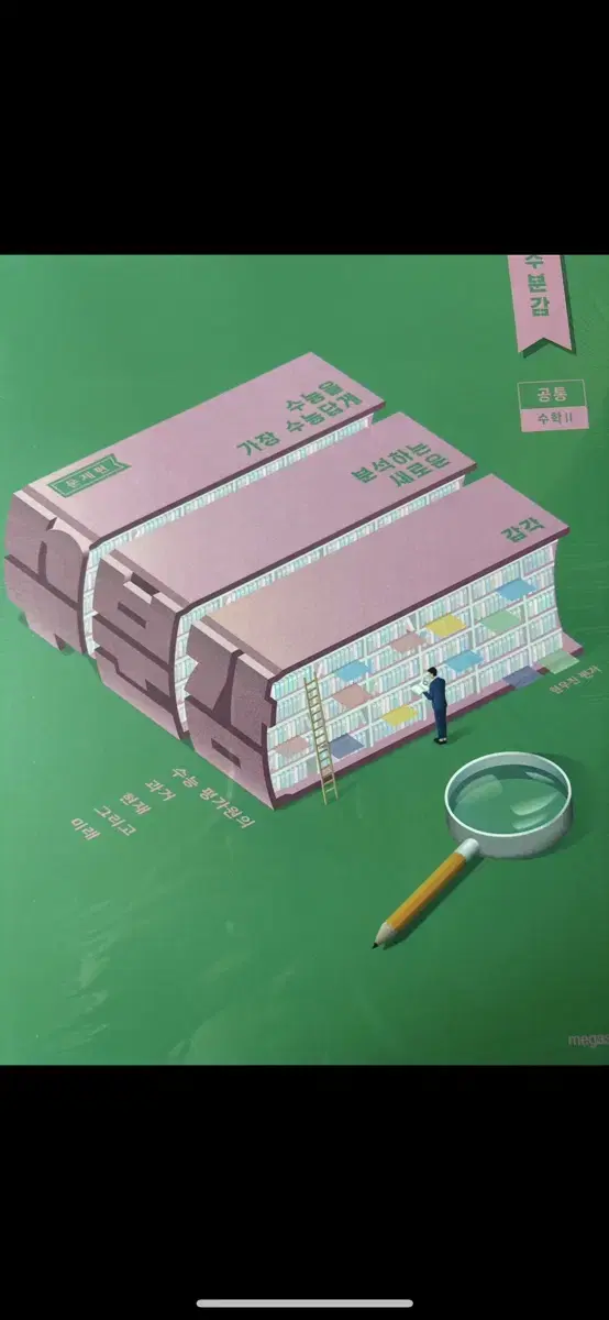 수분감 수1+수분감 수2