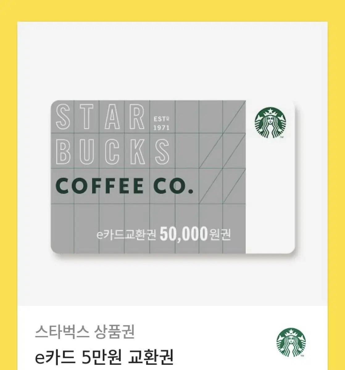 스타벅스 기프티콘