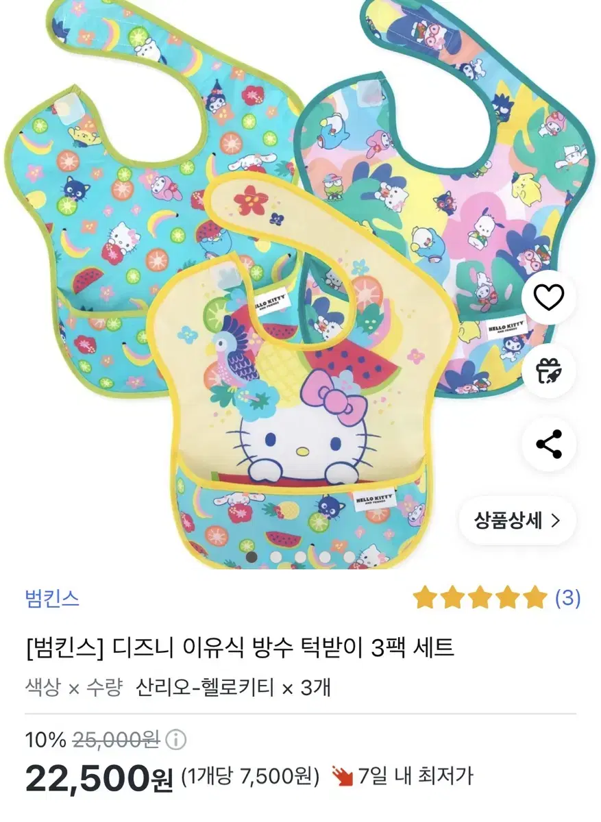 산리오 턱받이 3종 세트 새상품 ( 실사 o )