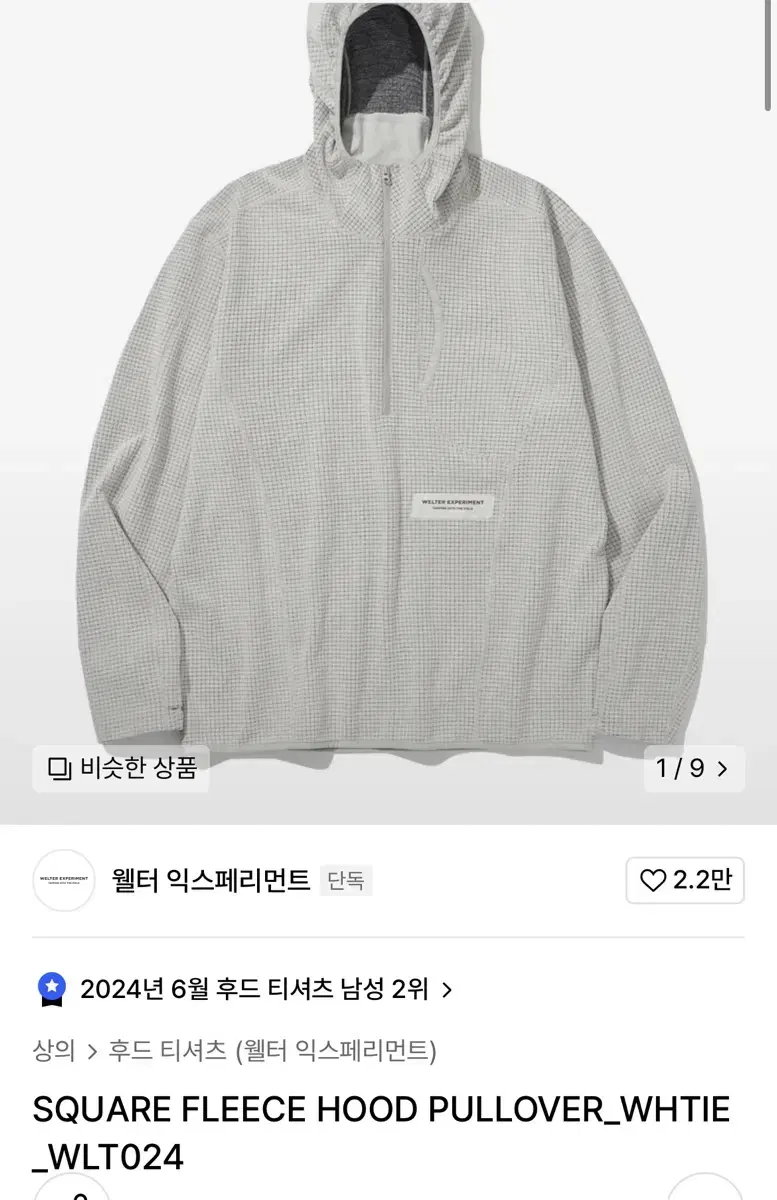 주우재 웰터익스페리먼트 플리스 후드 반집업 3사이즈 화이트