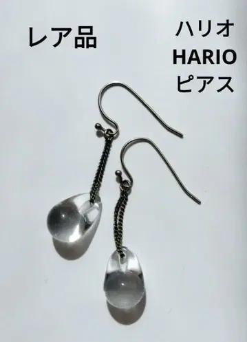 레어 아이템? 하리오 하리오 귀걸이 티어스