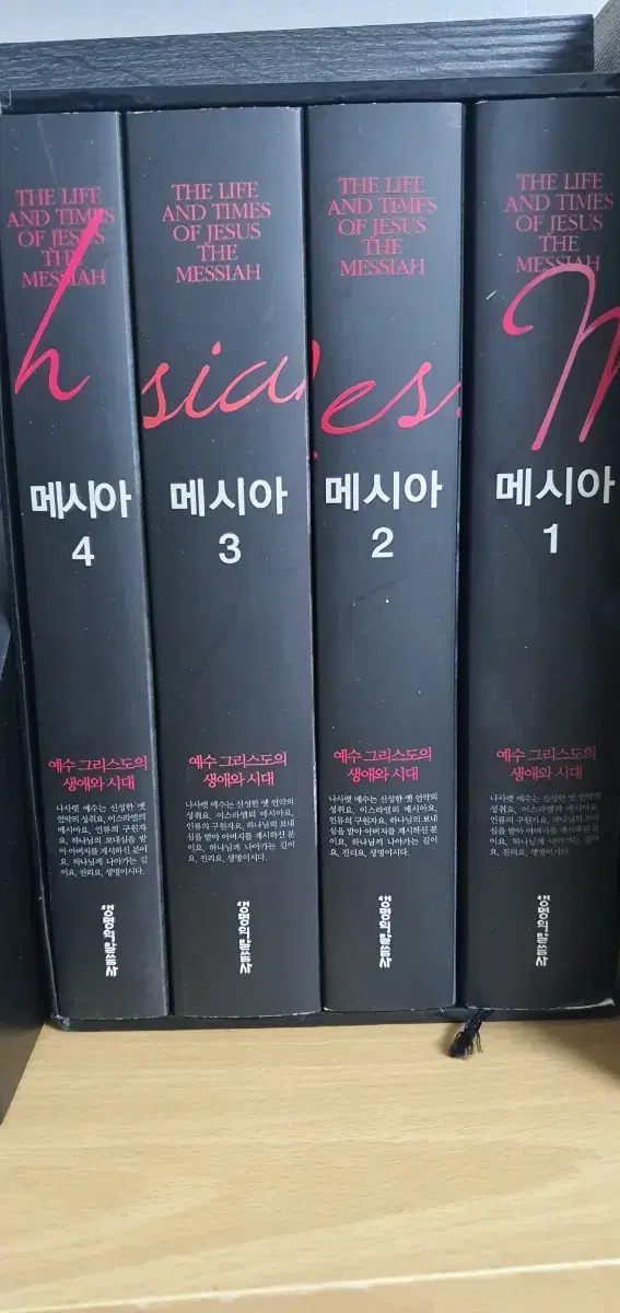 메시아  기독교책  추천