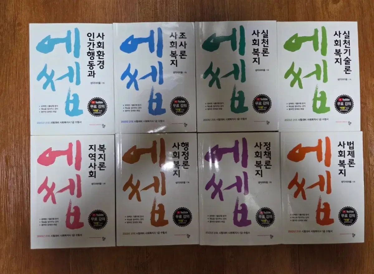에쎕 사회복지사 1급 이론 수험서
