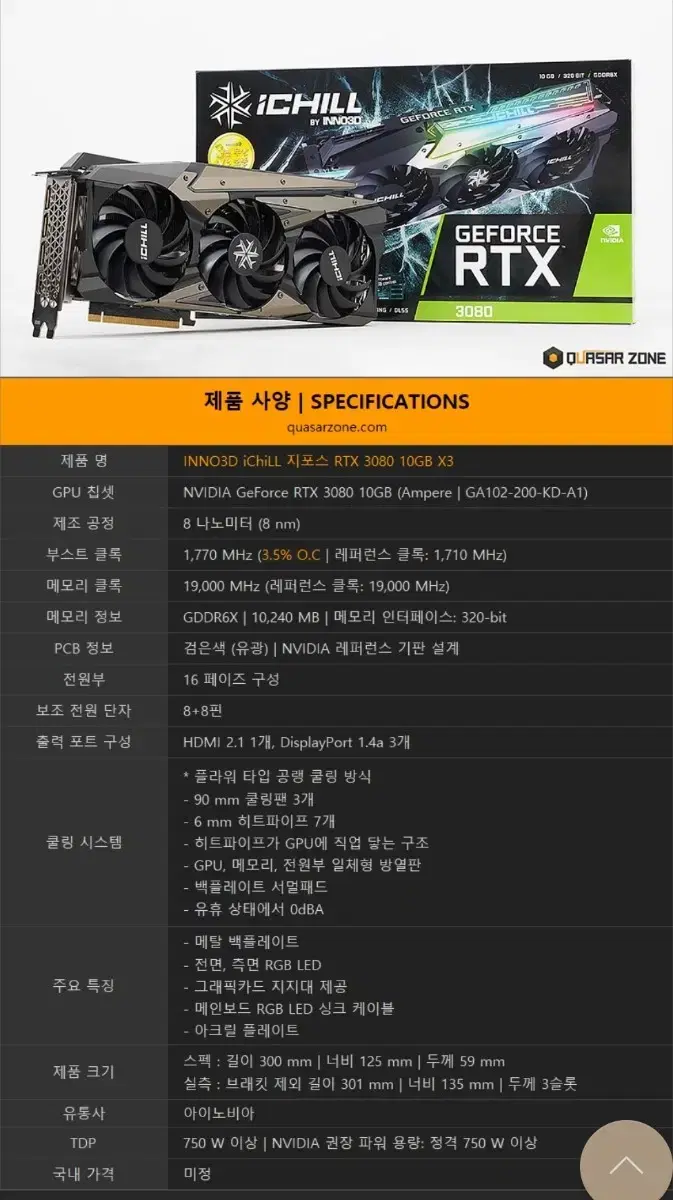 아이노비아 ichill RTX 3080 10GB 팝니다.