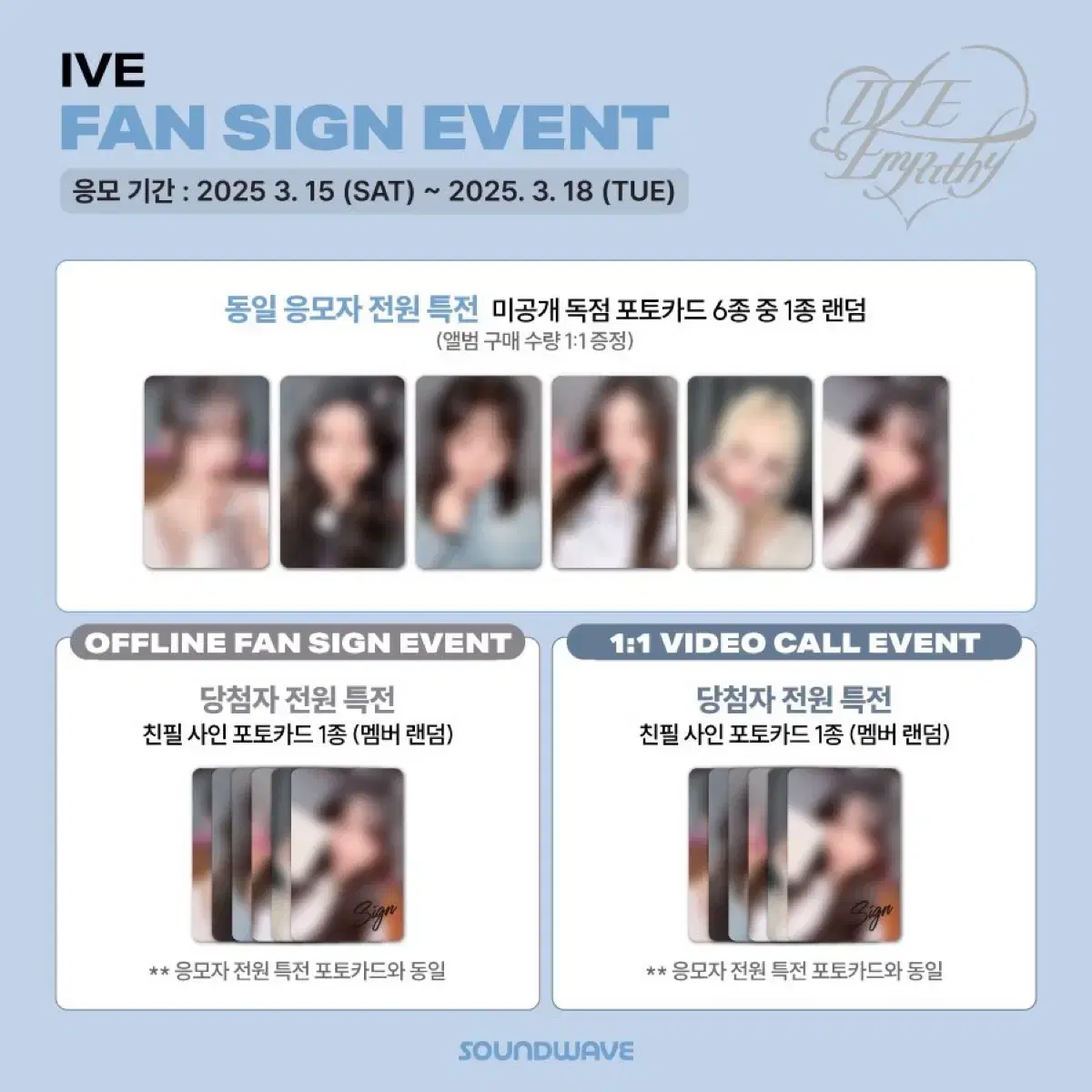 아이브 사웨 사운드웨이브 미공포 세트