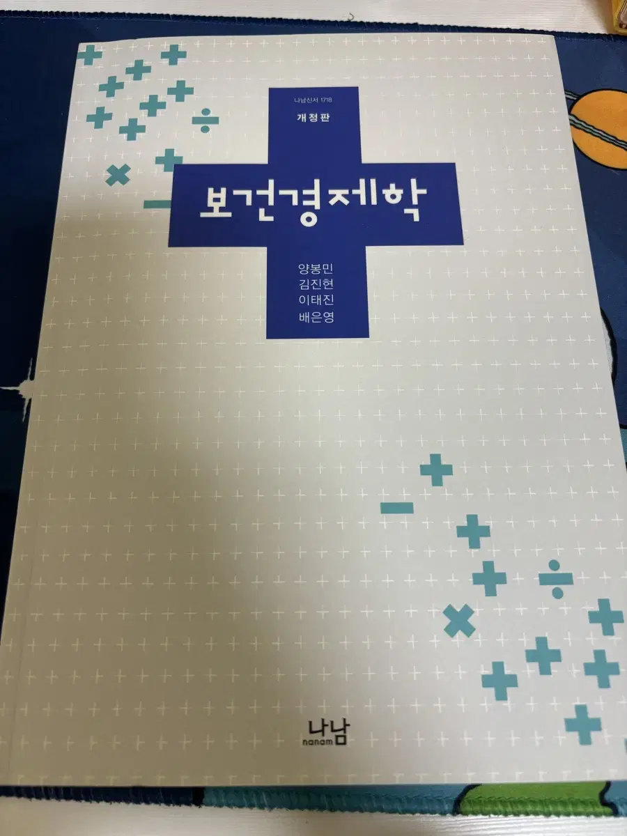 보건경제학