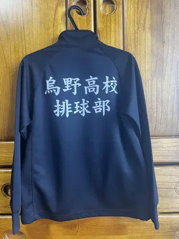 카라스노 고교 저지 점프샵 공식 상품