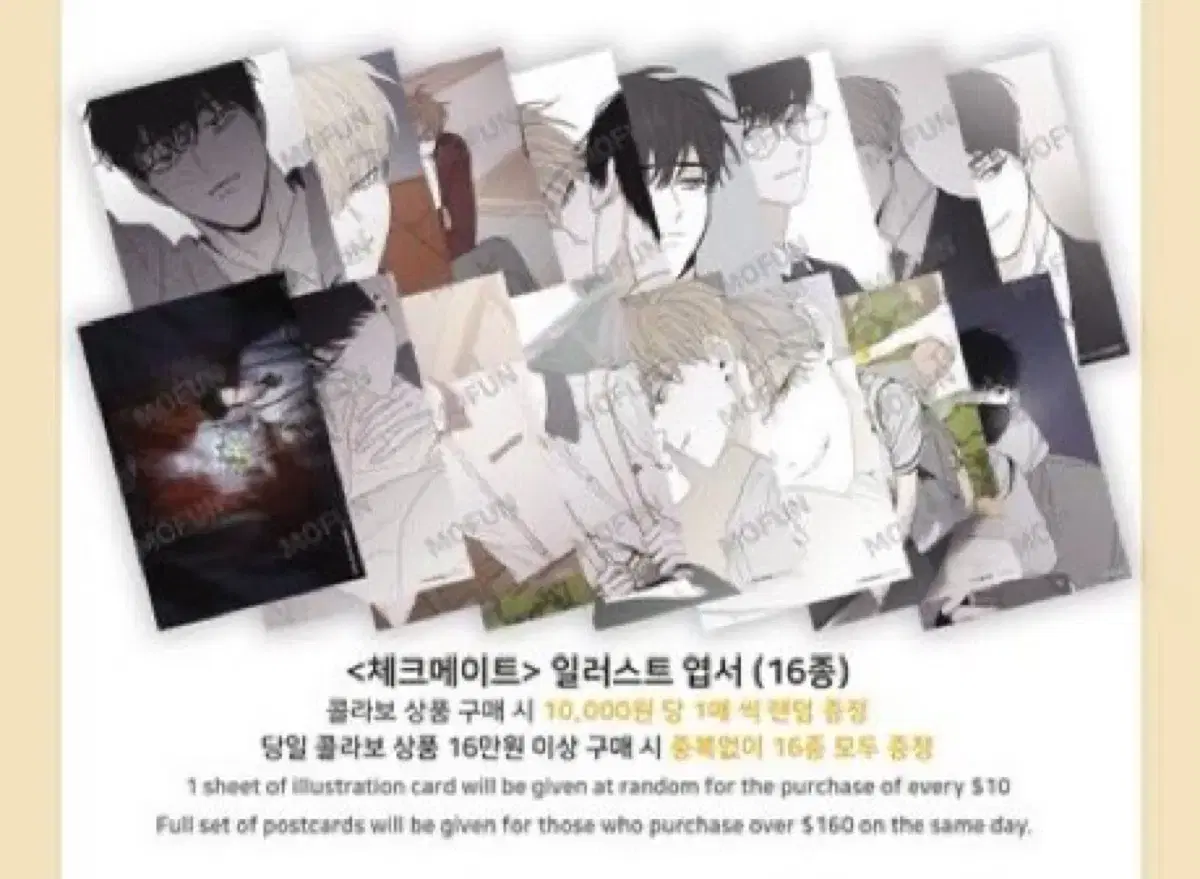 체크메이트 모펀 일러스트 엽서 일괄