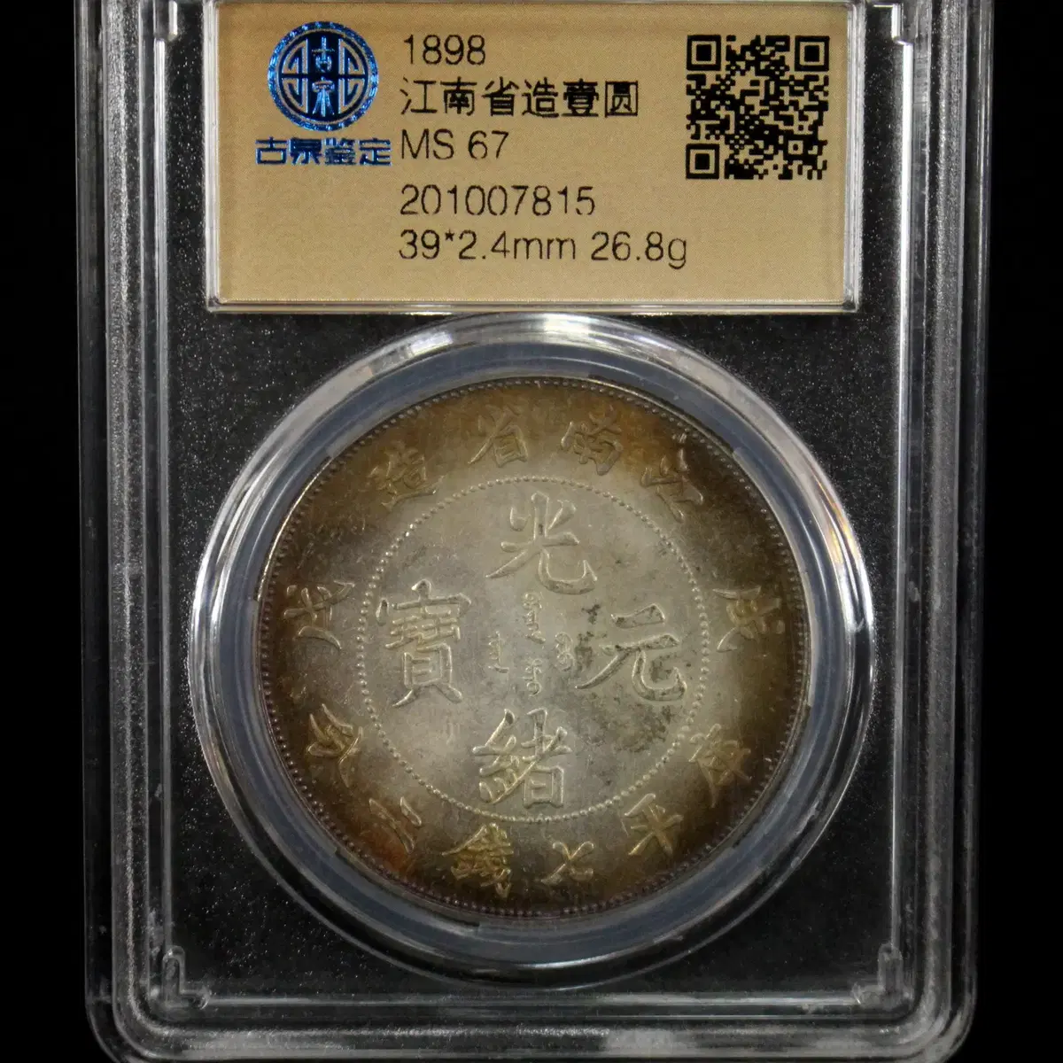 CA 394. 1898 Gwangseo Wonbo Gangnam Seongseong Jo Gopyeong Chiljeonbun  Member #희귀동전,#희귀주화,#고급동전,#골동품,#중국동전 on Bunjang Global Site.