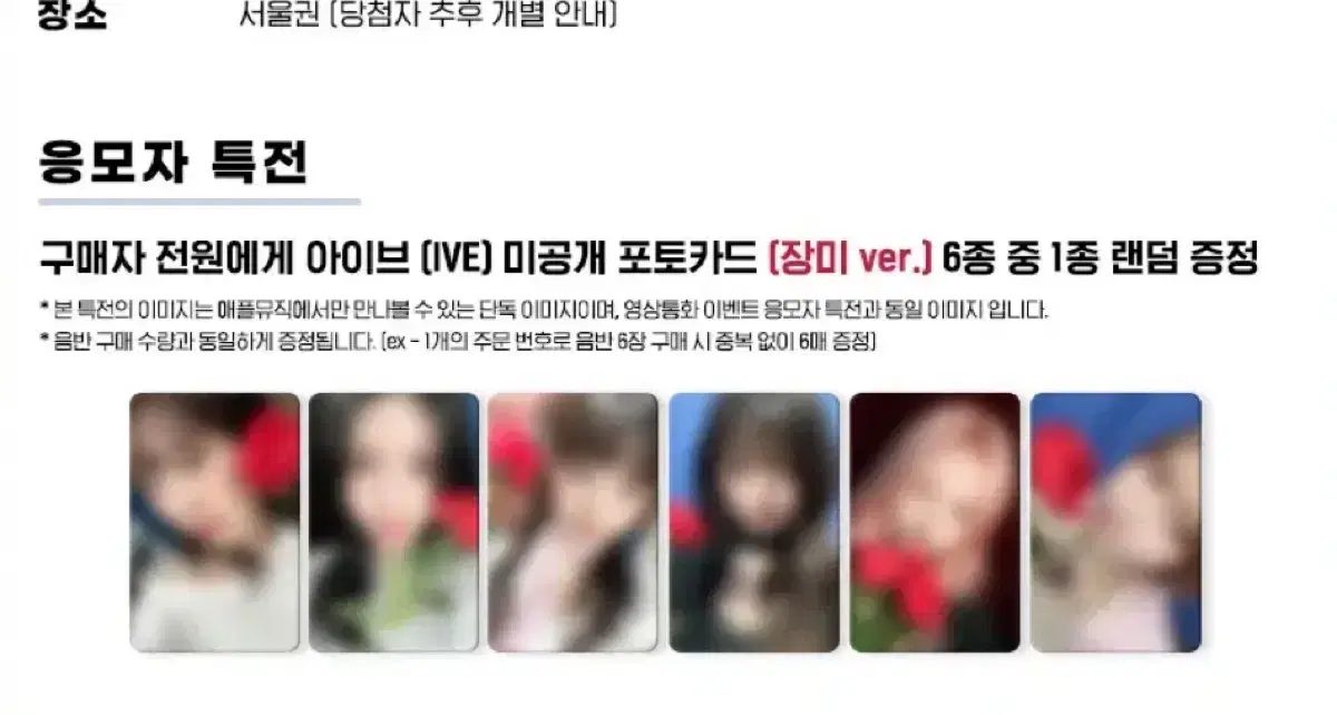 6장 할인가) IVE 아이브 엠파시 애플뮤직 앺뮤 팬싸 미공포 세트
