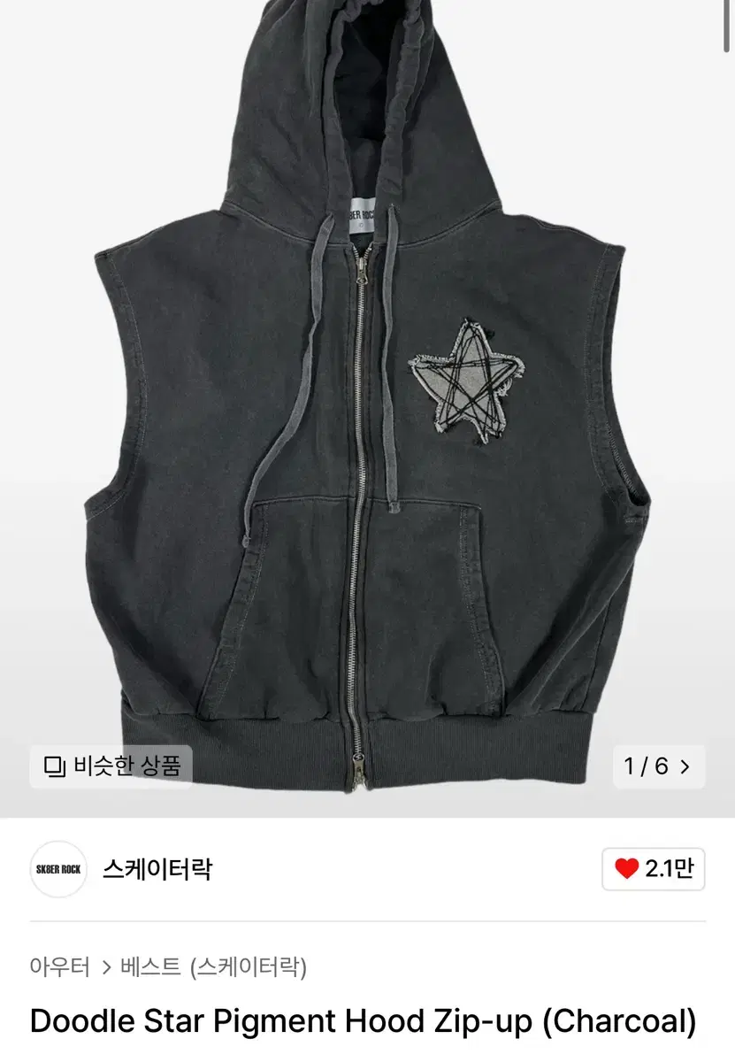 스케이터락 후드집업