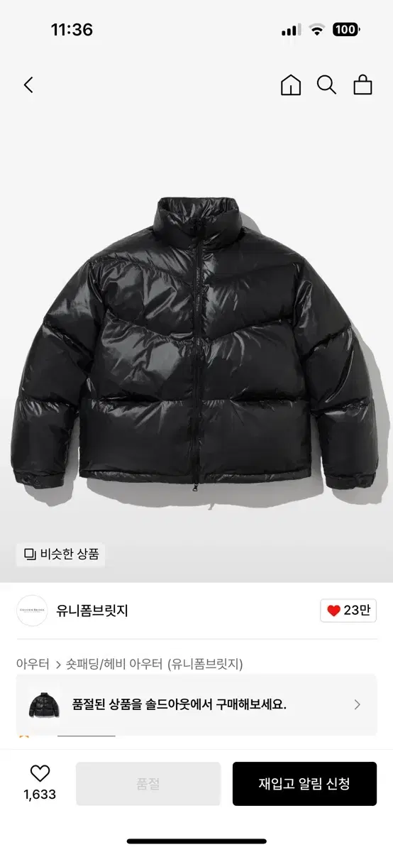 유니폼브릿지 숏패딩