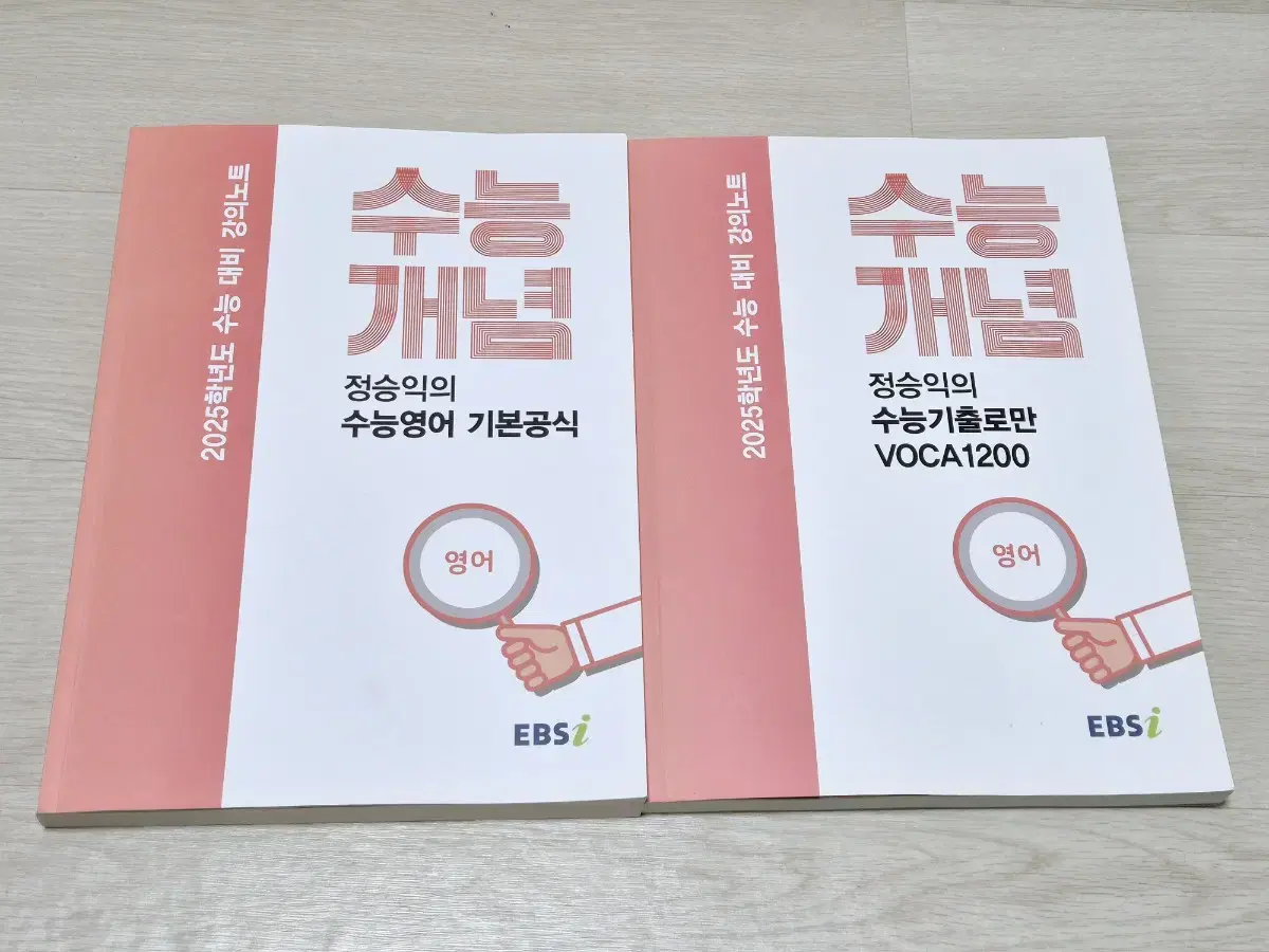 25 EBS 정승익 수능개념 수능영어 기본공식 기출 VOCA 1200