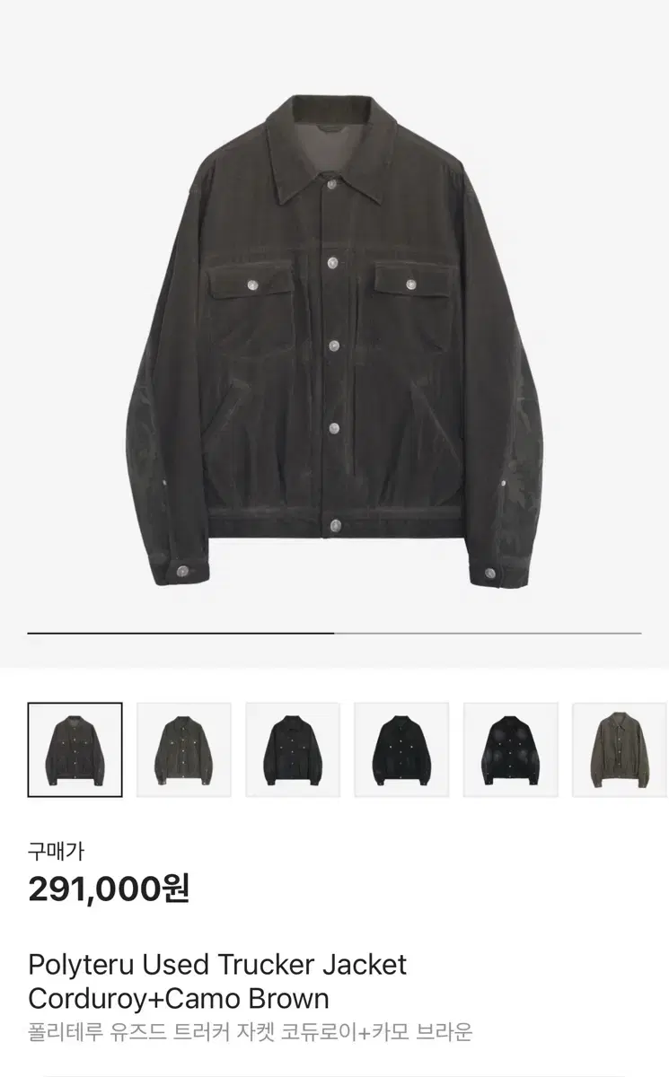 폴리테루 코듀로이 트러커 카모 브라운 4