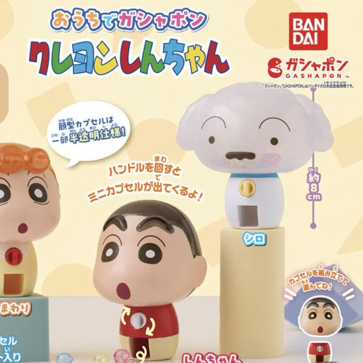 흰둥이) 반다이 크레용 신짱 짱구는 못말려 가챠 캡슐 머신 피규어
