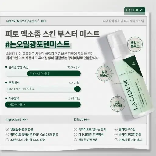 라시뎀 피토 엑소좀 스킨 부스터 미스트 100ml