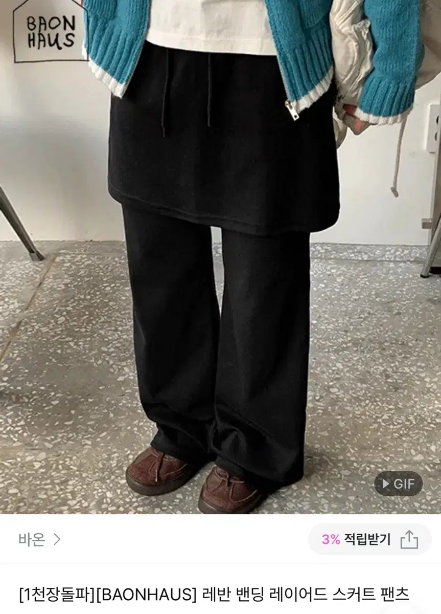 바온 밴딩 레이어드 스커트 팬츠 지그재그 에이블리