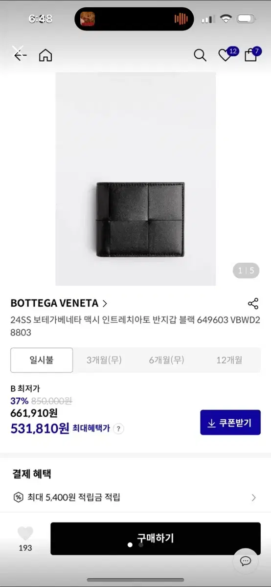 보테가 반지갑