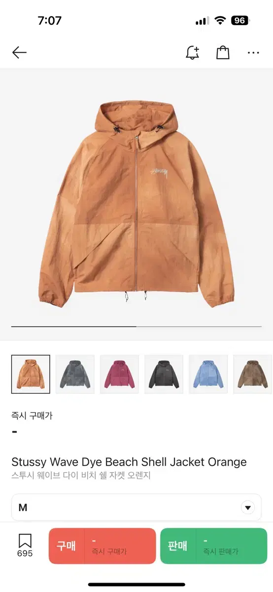 (M) 스투시 웨이브 다이 비치 쉘 자켓 오렌지