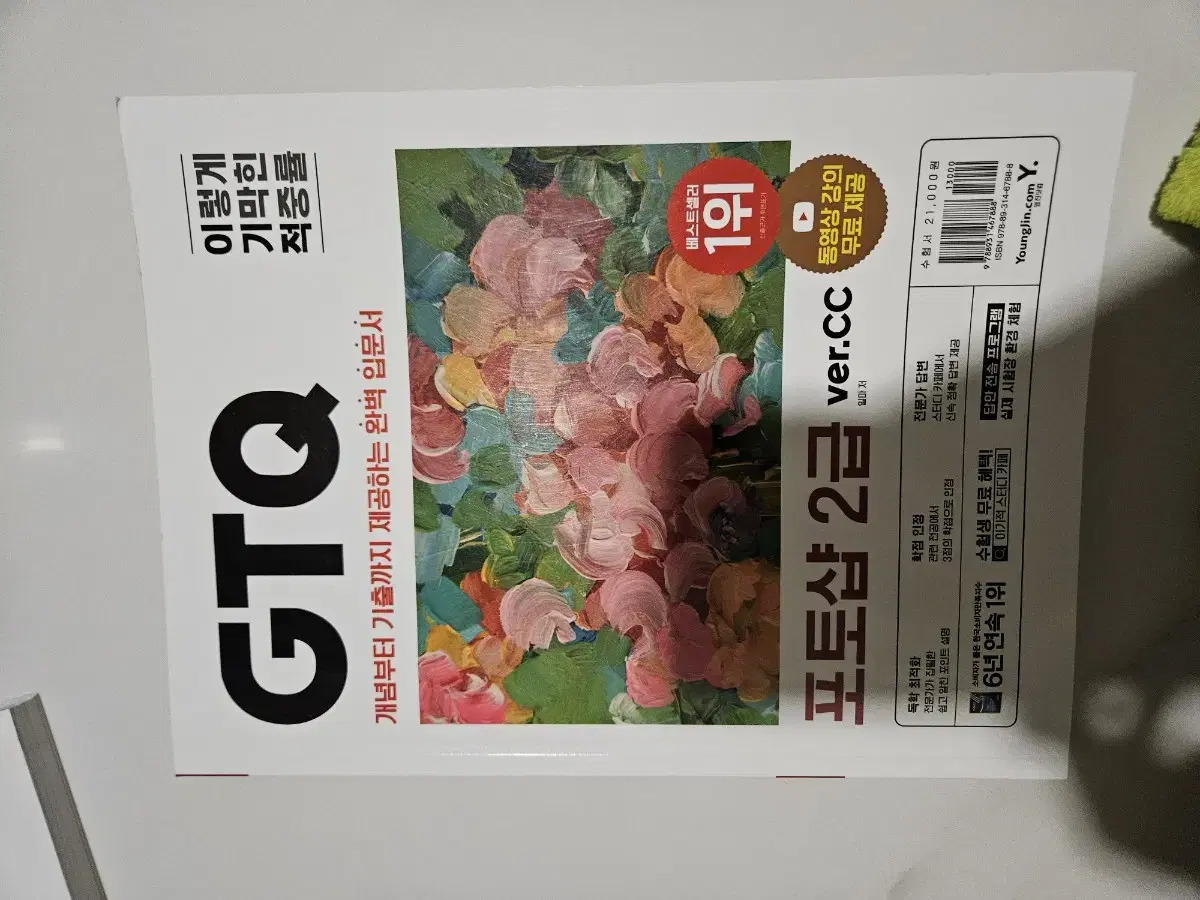 이기적 gtq 포토샵 2급 팝니다