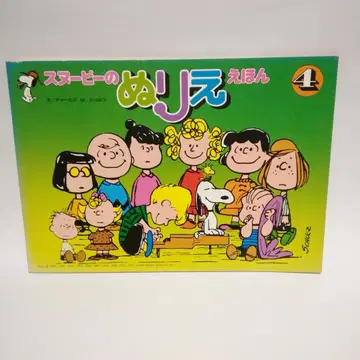 초레어 스누피 색칠공부 책 1973년 쇼와 빈티지