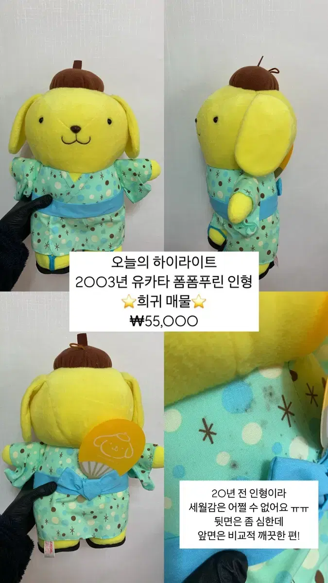 2003년 빈티지 고전 유카타 폼폼푸린 인형