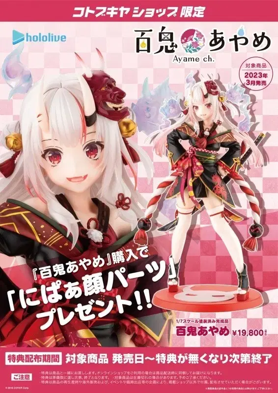 Sealed (with pre-order benefits) Holo Live Kotobukiya Nakiri Ayame Figure