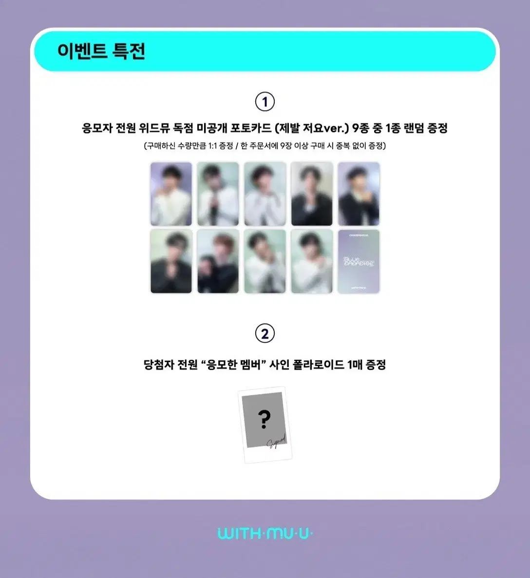 제베원 제발저요 미공포 분철