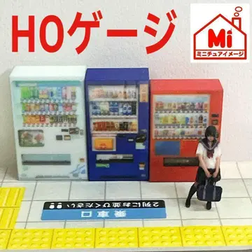 HO 게이지 자판기 3대 피규어 1/64보다 작음 철도 모형 미니어처