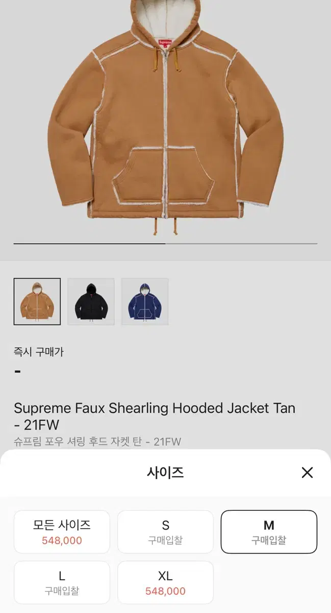 슈프림 포우 셔링 후드 자켓 탄 - 21FW [M]