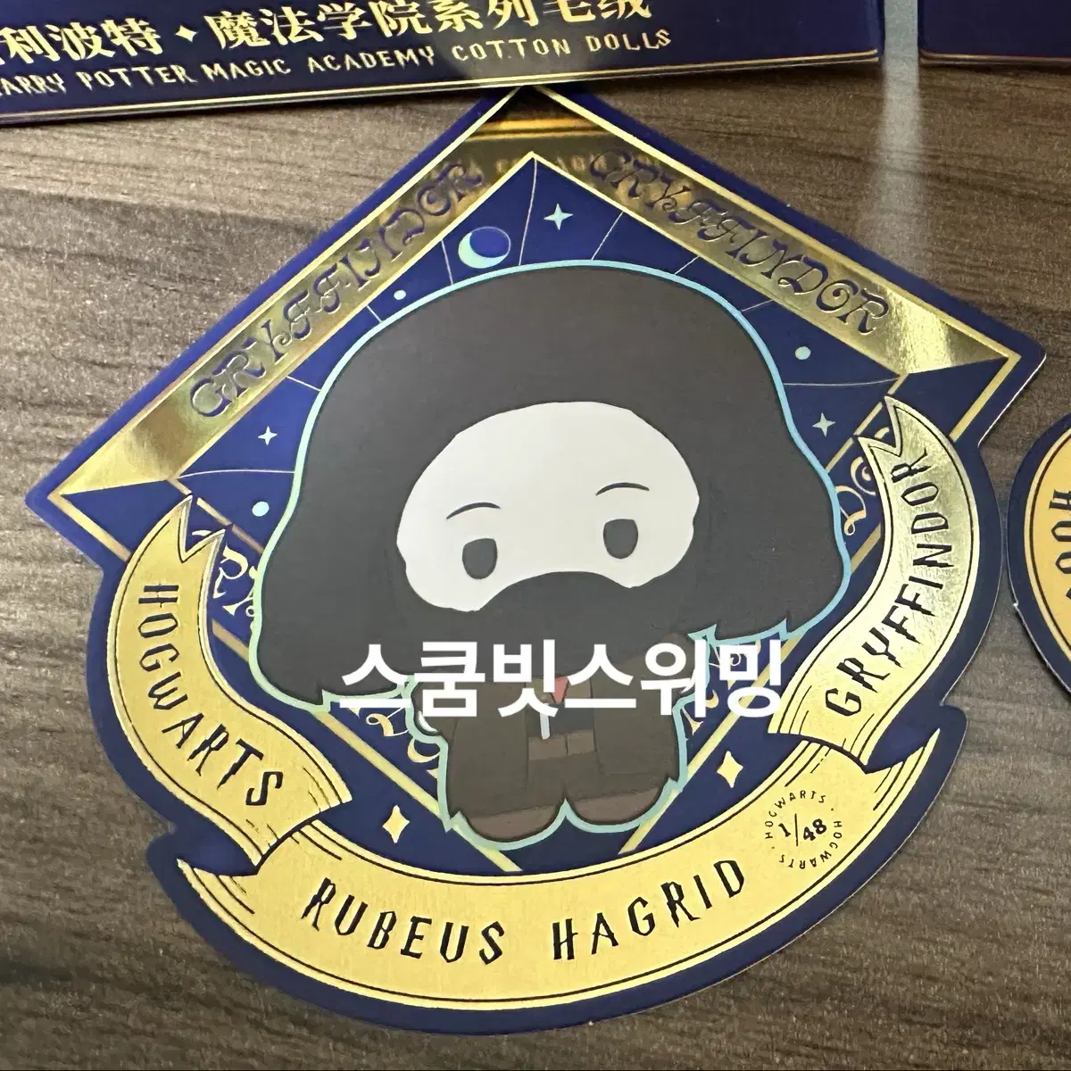 시크릿미개봉무배) 팝마트 해리포터 매직 아카데미 해그리드 판매합니다.