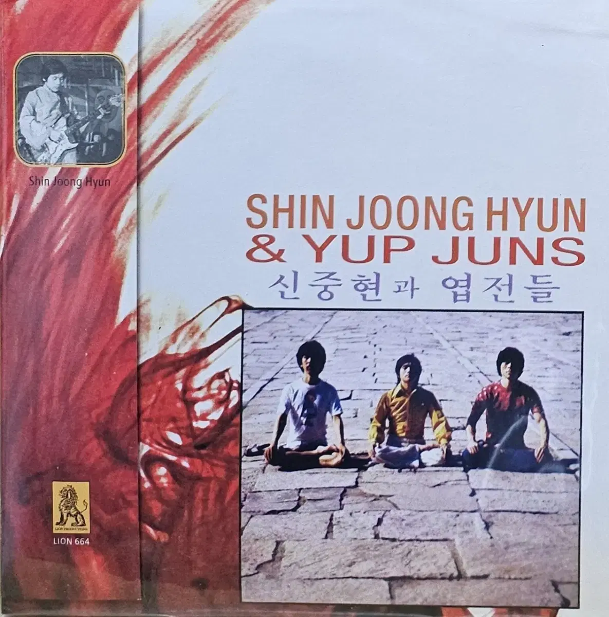CD-24. 미개봉. 사이키델릭. 신중현과 엽전들. 미국반. 품절반. L