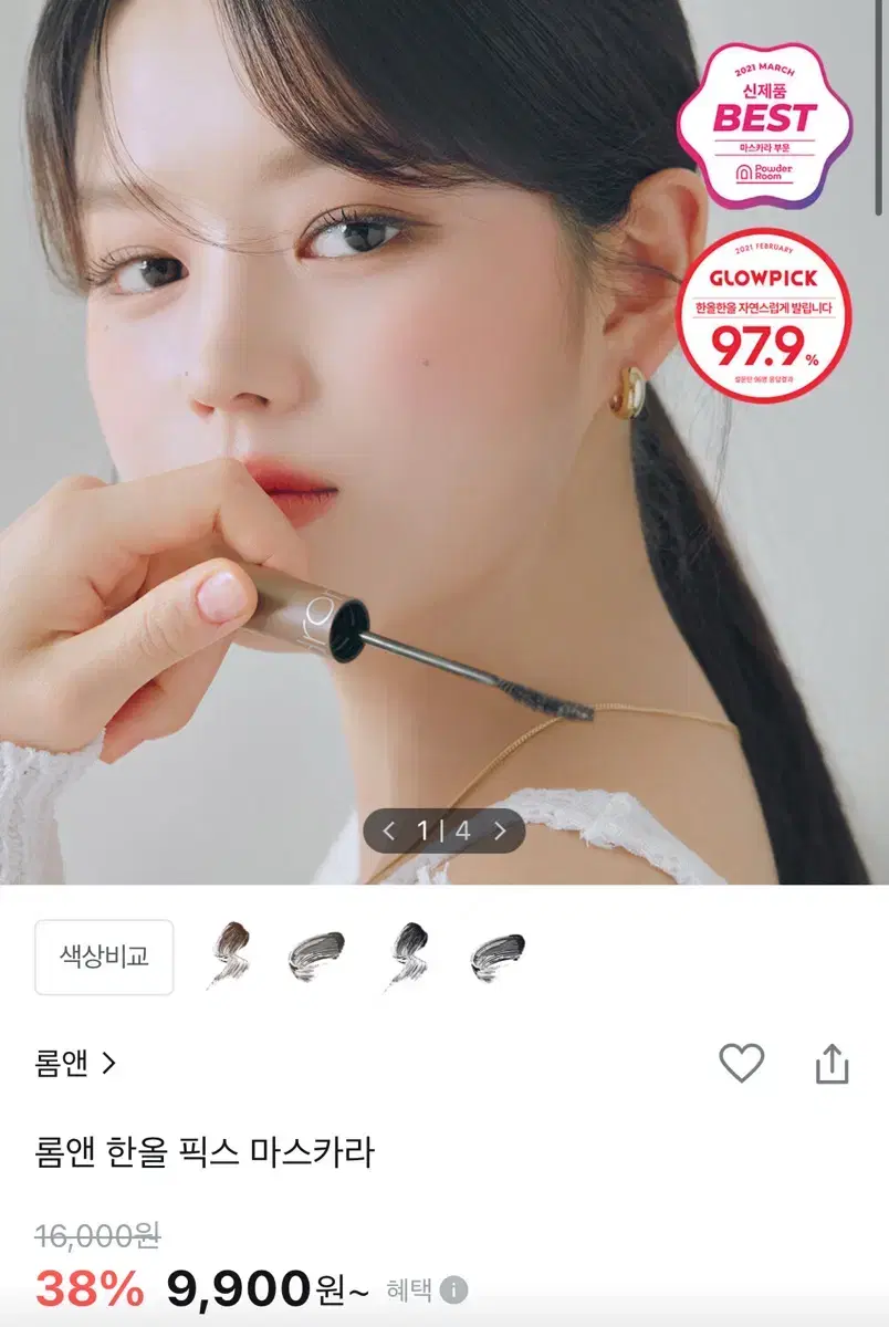 롬앤 한올 픽스 마스카라 L01 롱 블랙