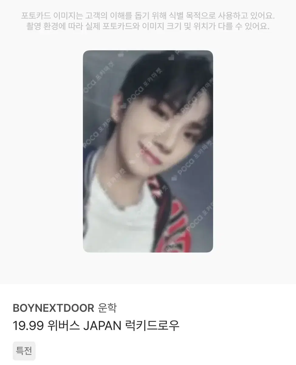 보넥도 운학 럭드 포카