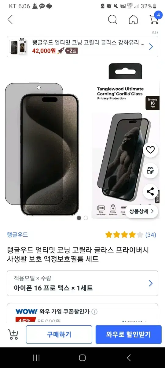 아이폰 16 프로맥스 고릴라 글라스 프라이버시 사생활 보호 액정보호필름
