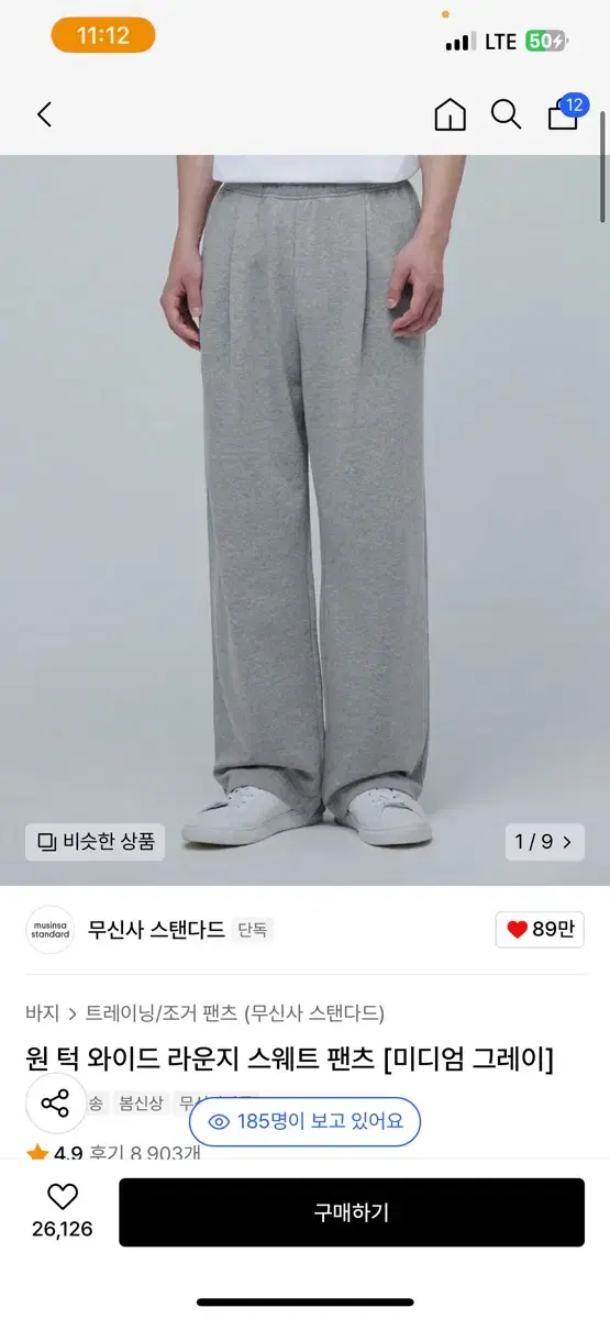 무신사스탠다드 원턱 와이드 스웨트 팬츠 L