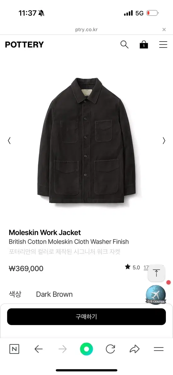 포터리 몰스킨 워크자켓 다크브라운 1사이즈