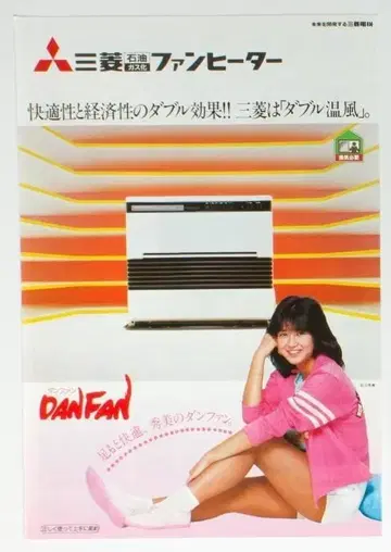 미쓰비시 전기 팬 히터 카탈로그 이시카와 히데미 표지