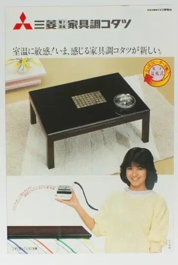 미쓰비시 전기 코타츠 카탈로그 이시카와 히데미 표지