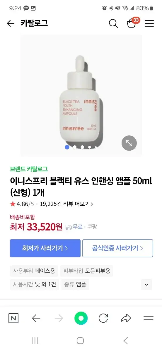 이니스프리 블랙티 세럼