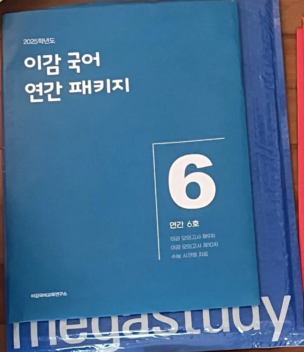 이감 모의고사 9차 2025 연간 회차 모고 실모 국어