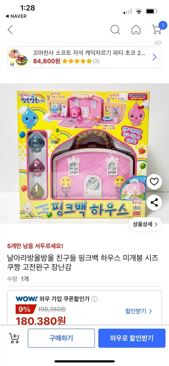 날아라 방울방울 하우스 고전