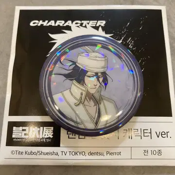 랜덤 캔뱃지 BLEACH 20주년 기념 캔뱃지 후목 화이트