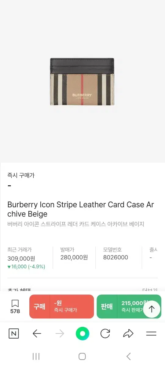 버버리 아이콘 스트라이프 카드지갑