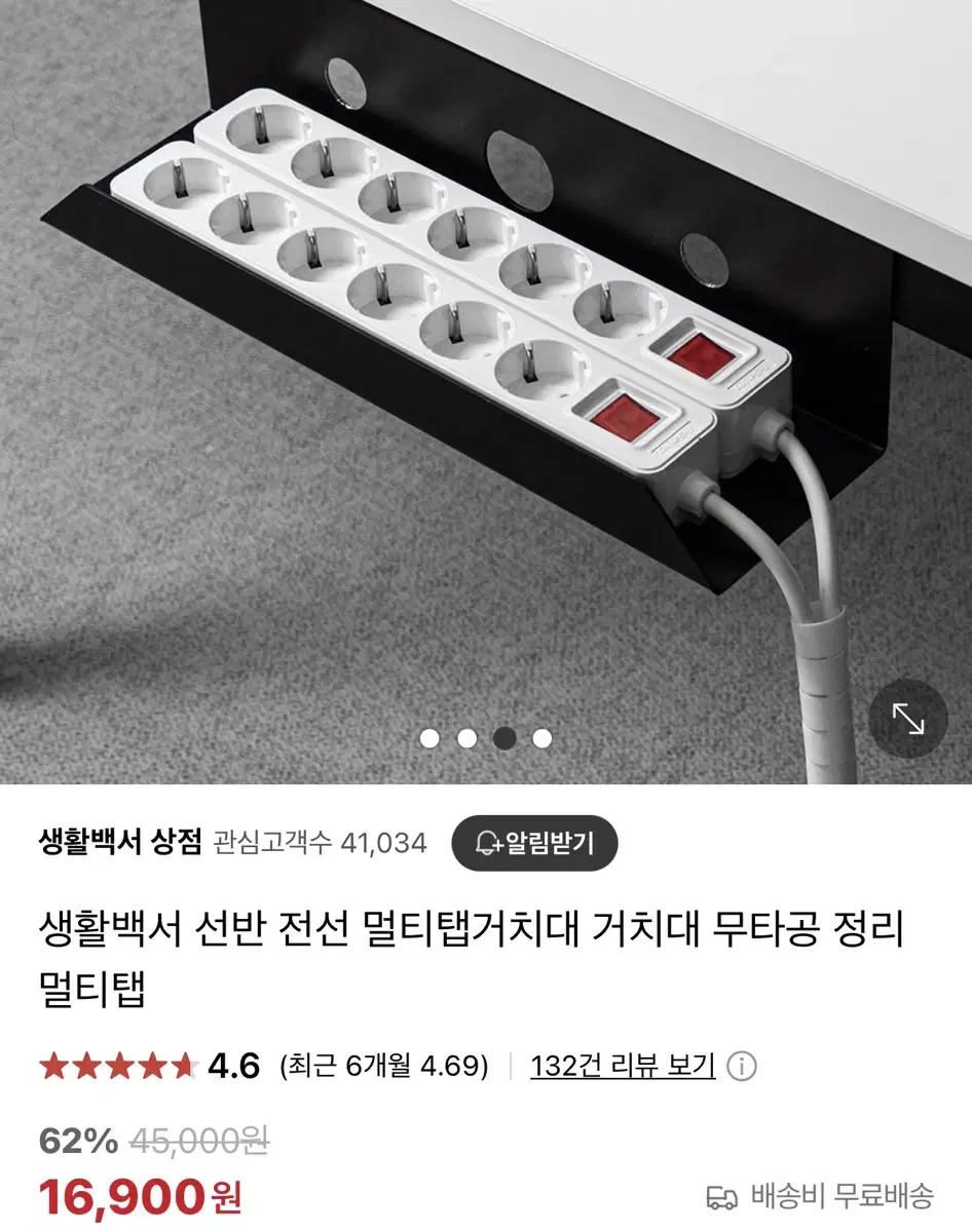 생활백서 선반 전선 멀티탭거치대 무타공 팝니다