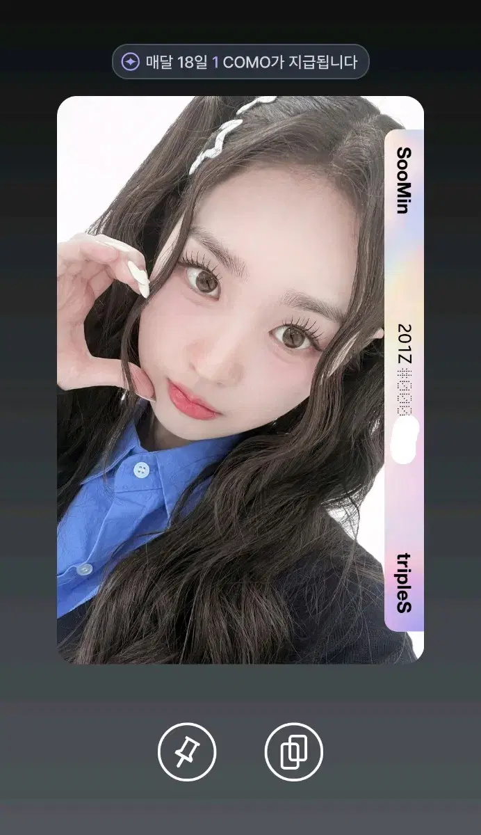 트리플에스 수민 스페셜 오브젝트 판매합니다
