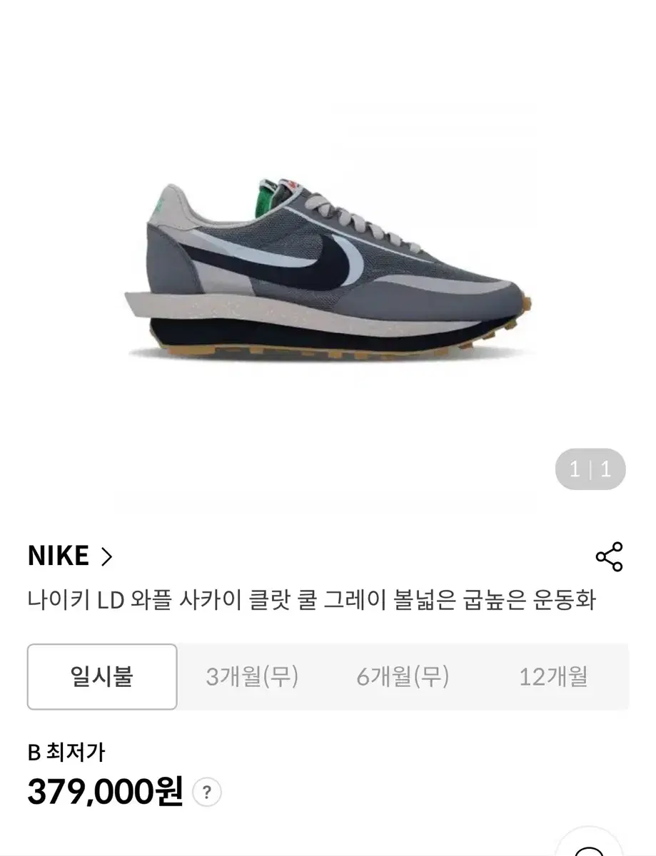 Nike x Sakai Clat LD Waffle Cool Gray (240)